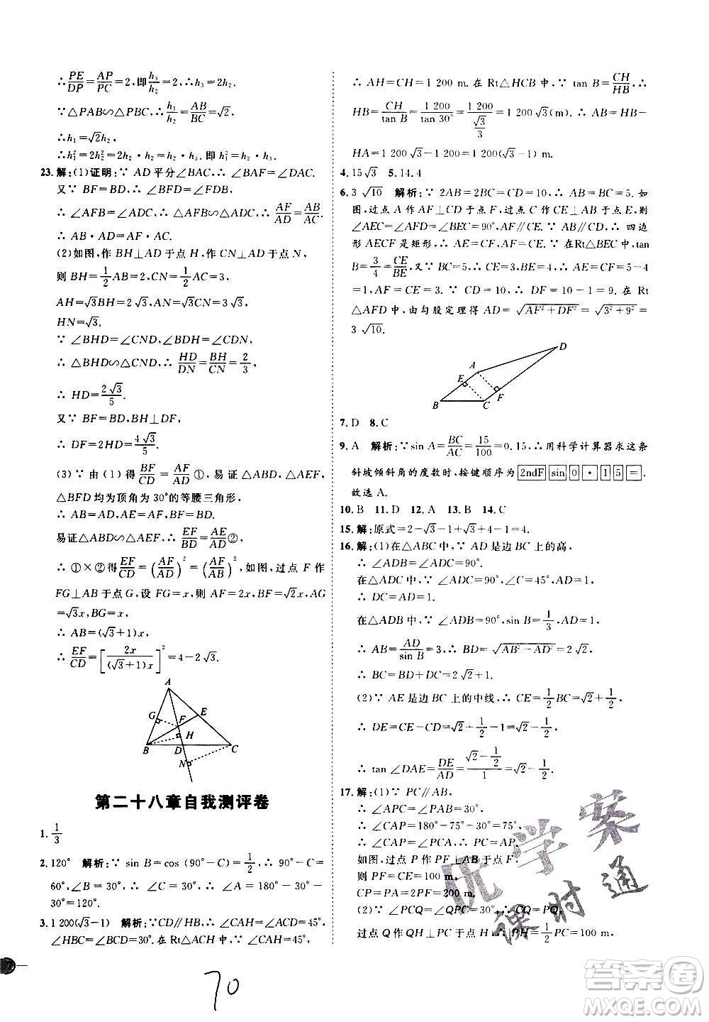 延邊教育出版社2020優(yōu)學(xué)案課時(shí)通數(shù)學(xué)九年級全一冊RJ人教版云南專用答案