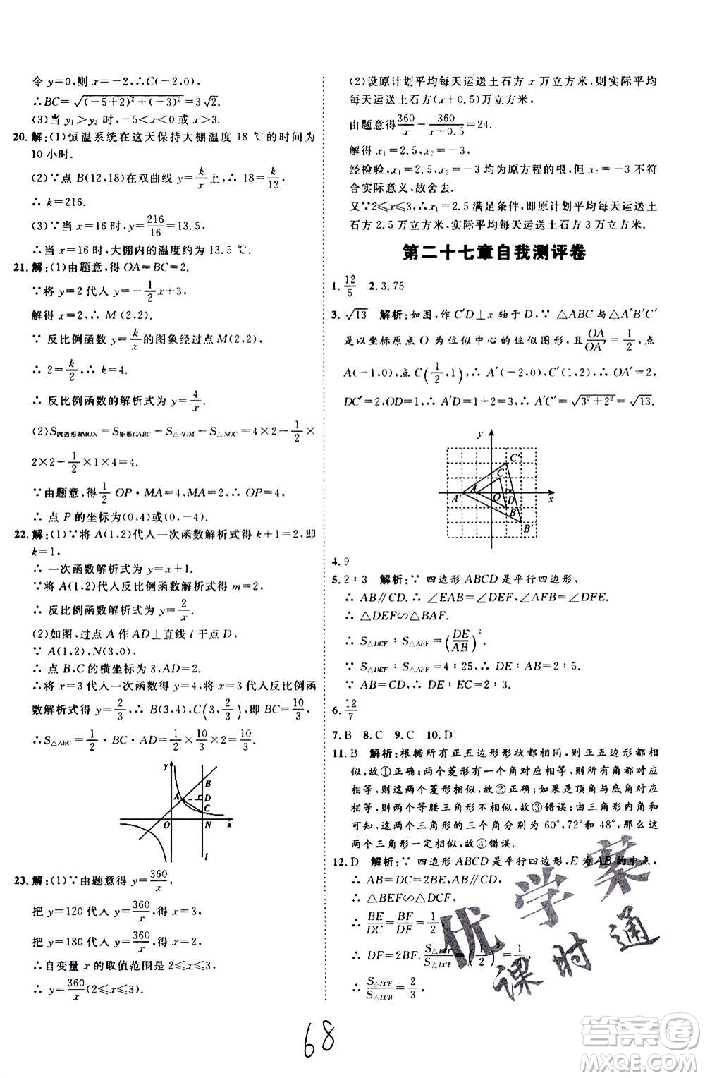 延邊教育出版社2020優(yōu)學(xué)案課時(shí)通數(shù)學(xué)九年級全一冊RJ人教版云南專用答案