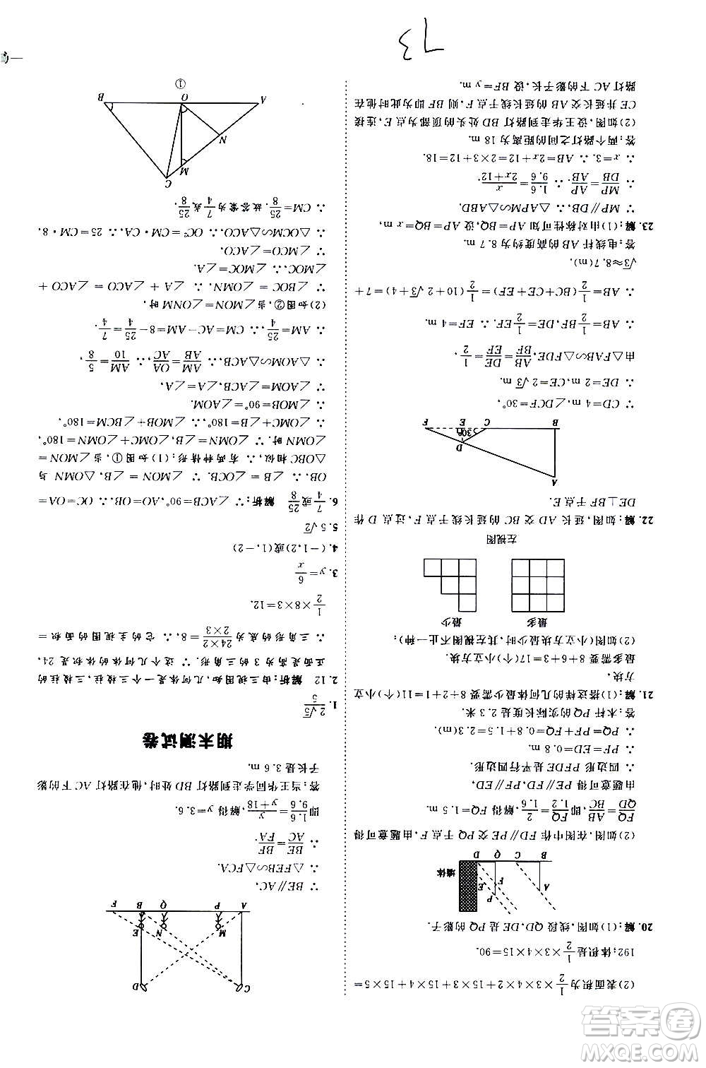 延邊教育出版社2020優(yōu)學(xué)案課時(shí)通數(shù)學(xué)九年級全一冊RJ人教版云南專用答案