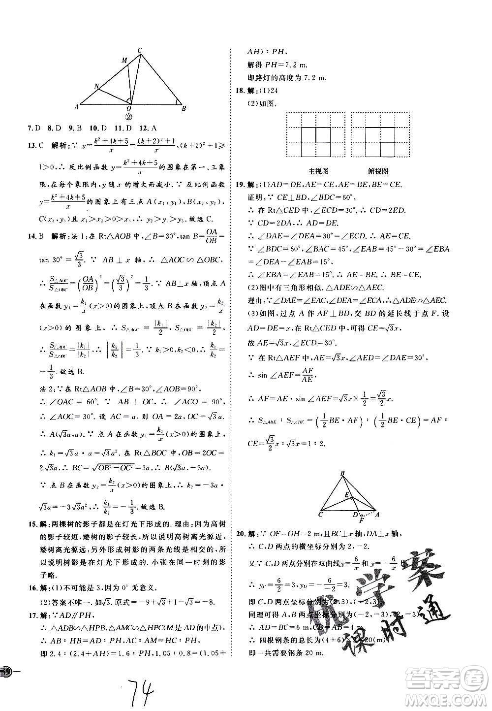 延邊教育出版社2020優(yōu)學(xué)案課時(shí)通數(shù)學(xué)九年級全一冊RJ人教版云南專用答案