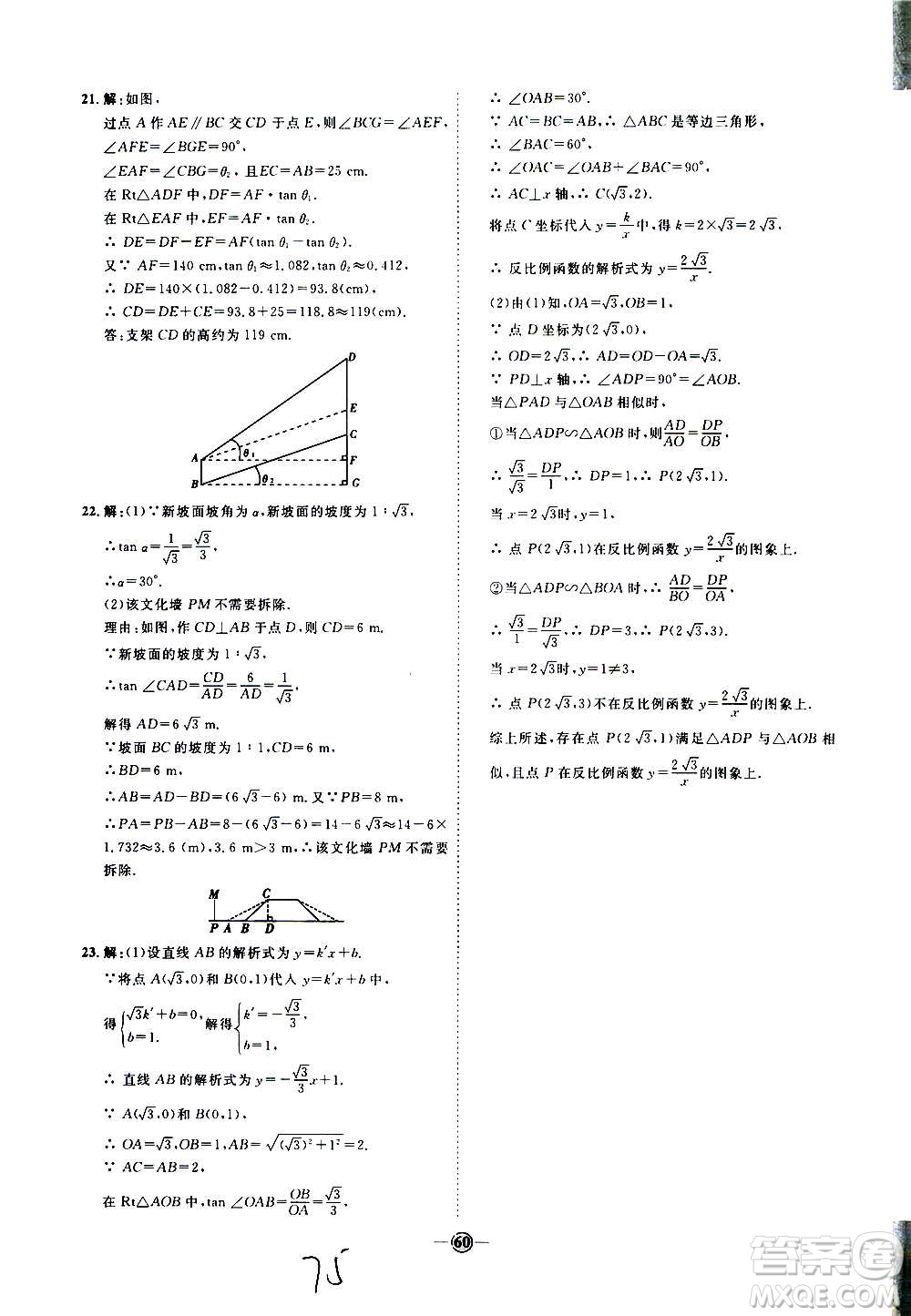 延邊教育出版社2020優(yōu)學(xué)案課時(shí)通數(shù)學(xué)九年級全一冊RJ人教版云南專用答案