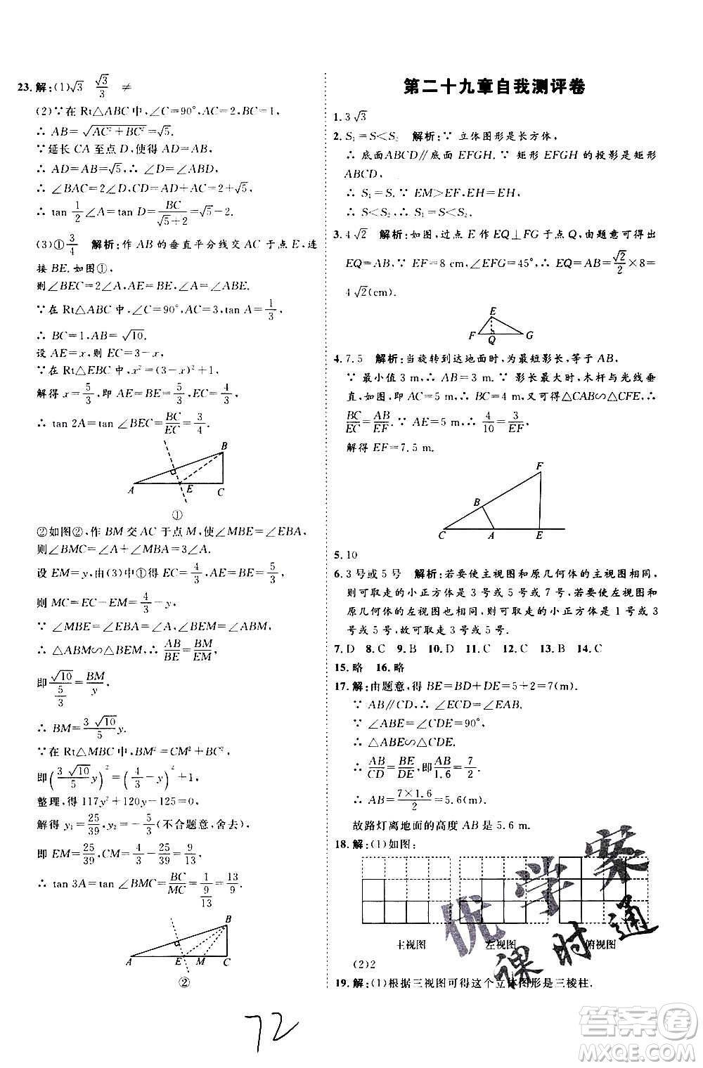 延邊教育出版社2020優(yōu)學(xué)案課時(shí)通數(shù)學(xué)九年級全一冊RJ人教版云南專用答案