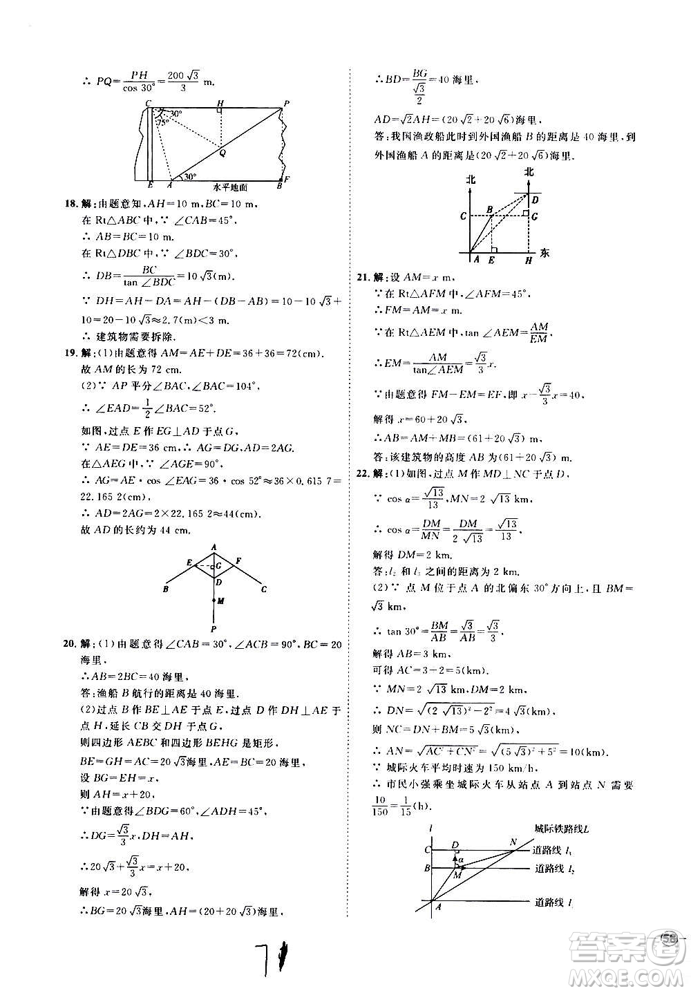 延邊教育出版社2020優(yōu)學(xué)案課時(shí)通數(shù)學(xué)九年級全一冊RJ人教版云南專用答案