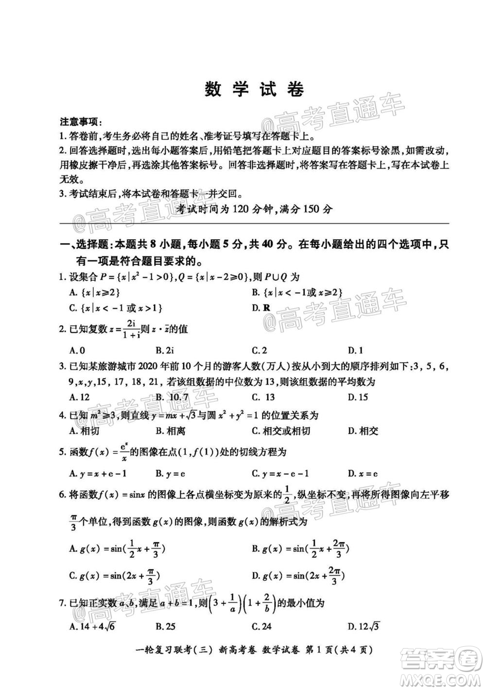 2021屆湖北高三一輪復(fù)習(xí)聯(lián)考三數(shù)學(xué)試題及答案