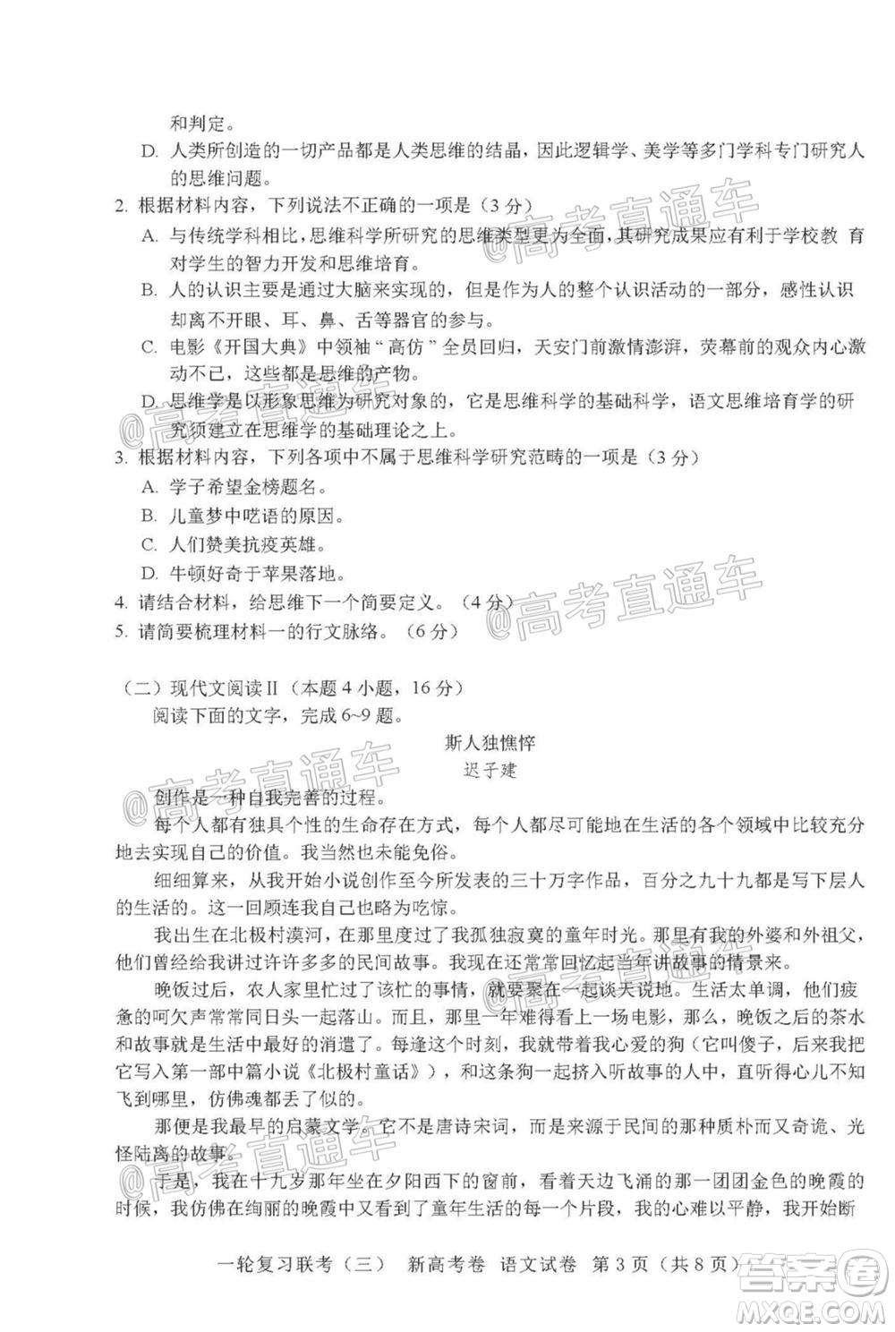 2021屆湖北高三一輪復習聯(lián)考三語文試題及答案