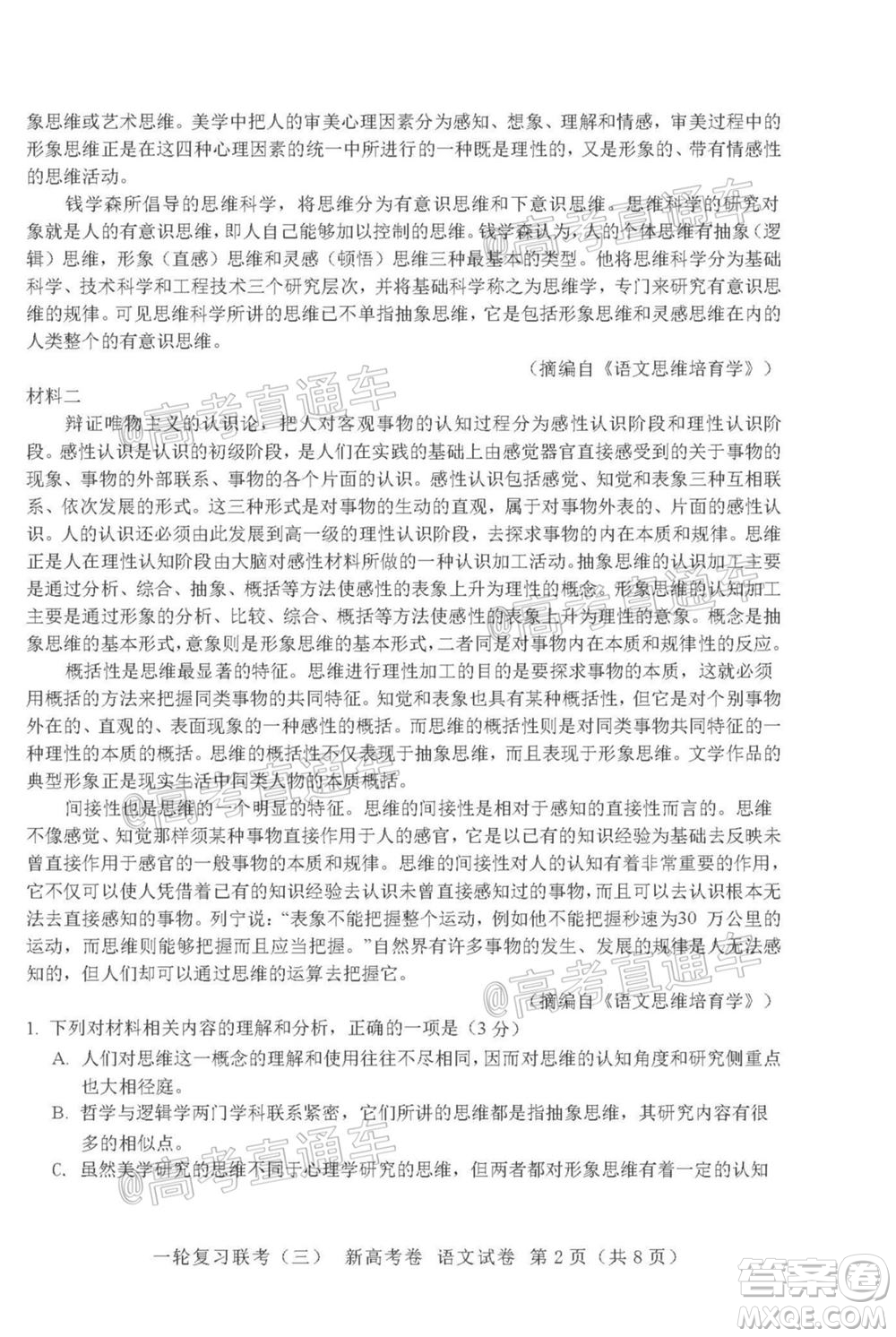 2021屆湖北高三一輪復習聯(lián)考三語文試題及答案