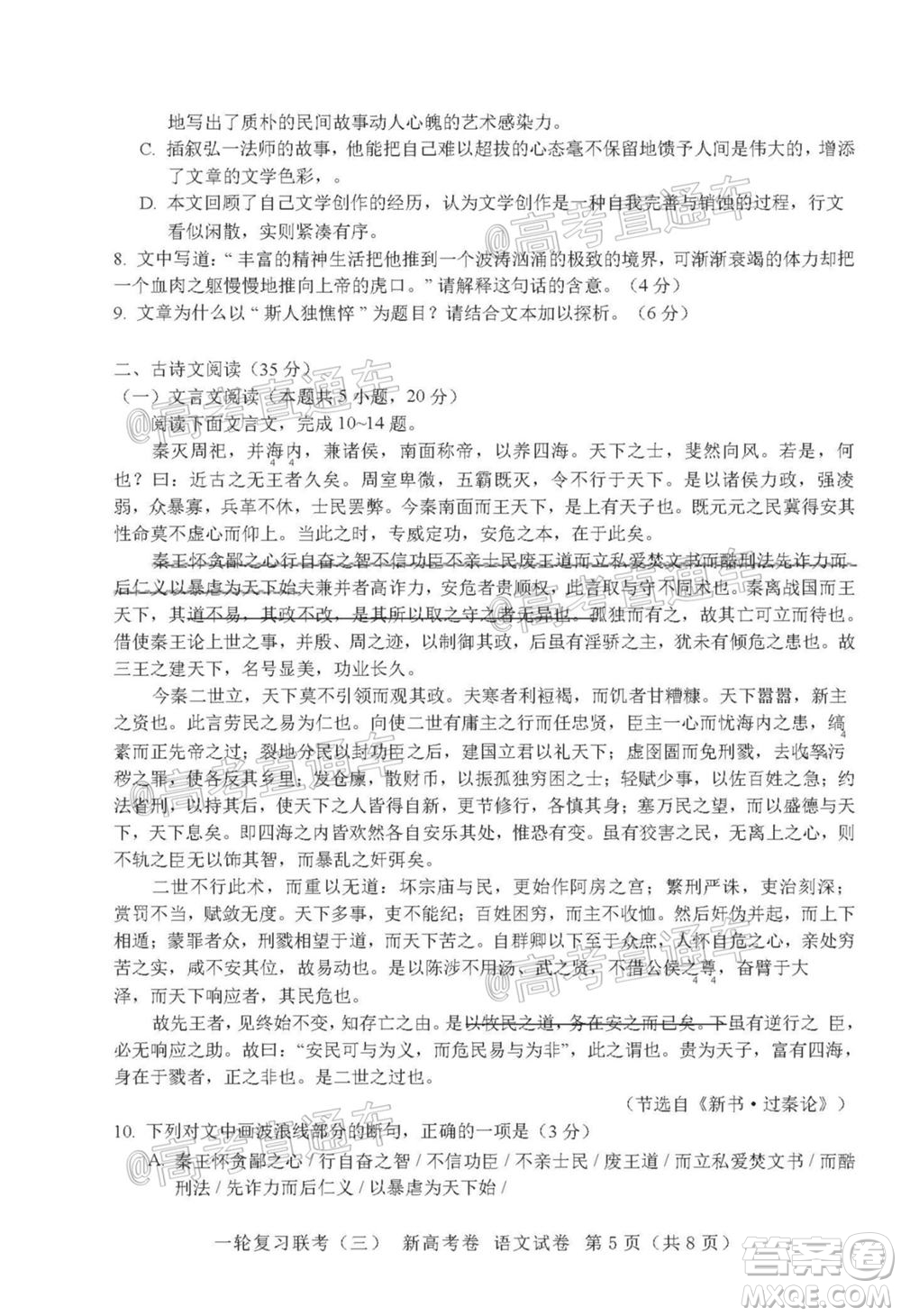 2021屆湖北高三一輪復習聯(lián)考三語文試題及答案