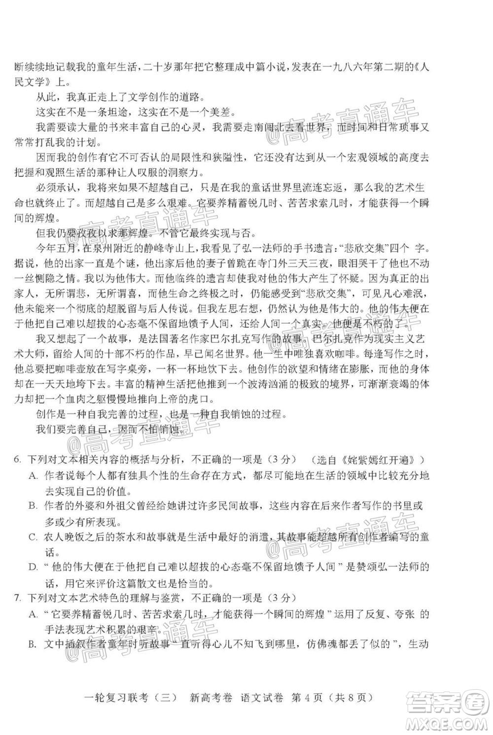2021屆湖北高三一輪復習聯(lián)考三語文試題及答案