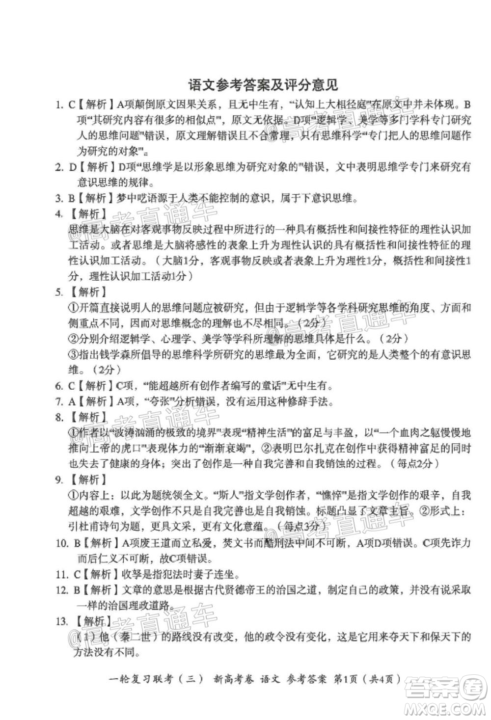 2021屆湖北高三一輪復習聯(lián)考三語文試題及答案