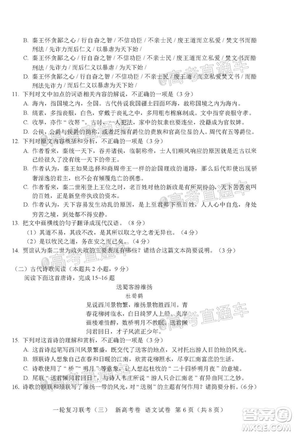 2021屆湖北高三一輪復習聯(lián)考三語文試題及答案