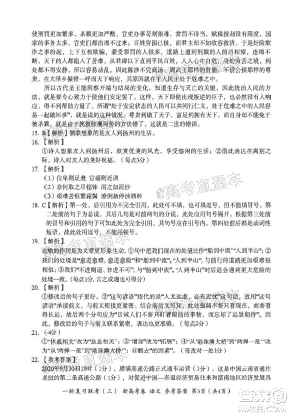 2021屆湖北高三一輪復習聯(lián)考三語文試題及答案