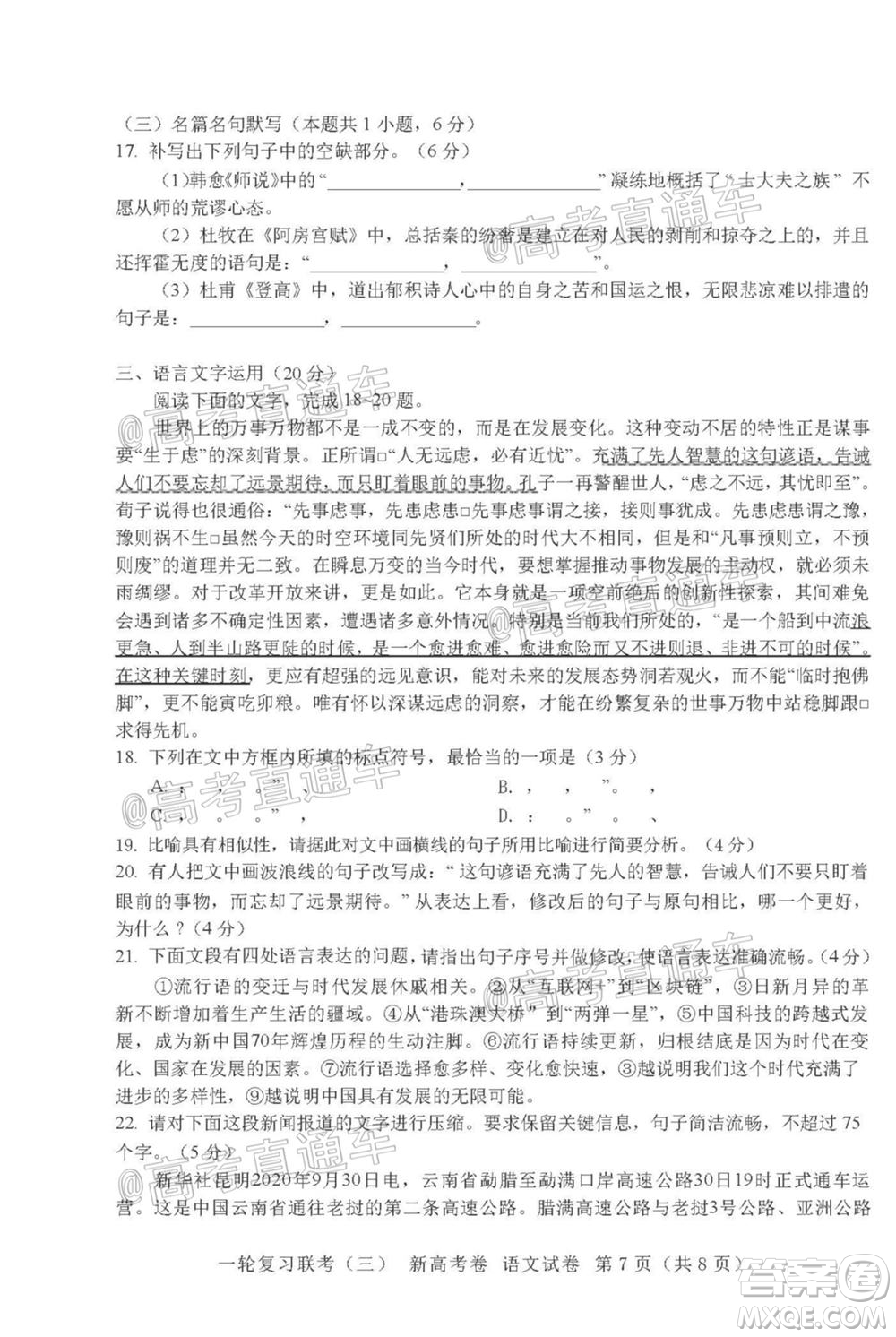 2021屆湖北高三一輪復習聯(lián)考三語文試題及答案