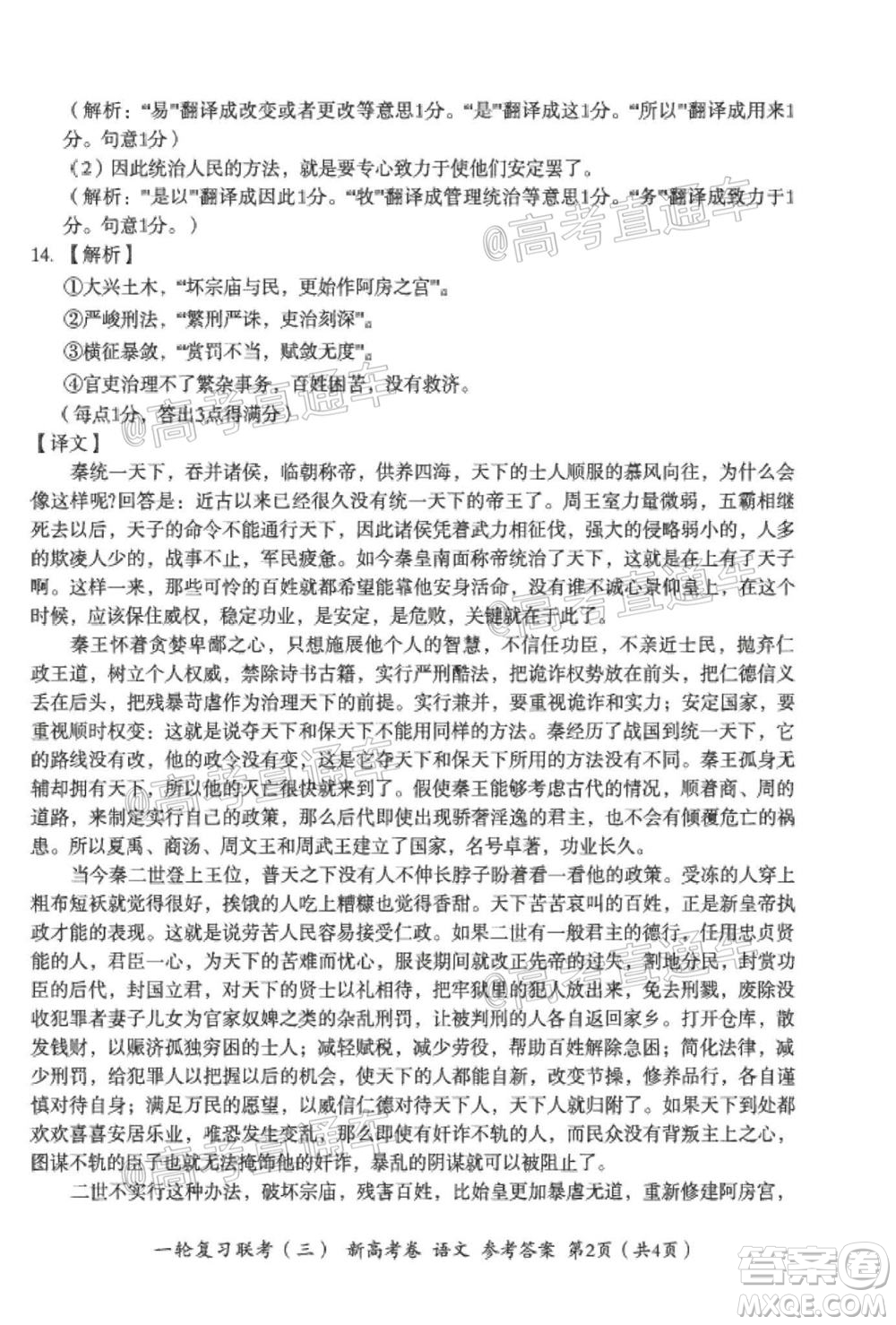 2021屆湖北高三一輪復習聯(lián)考三語文試題及答案