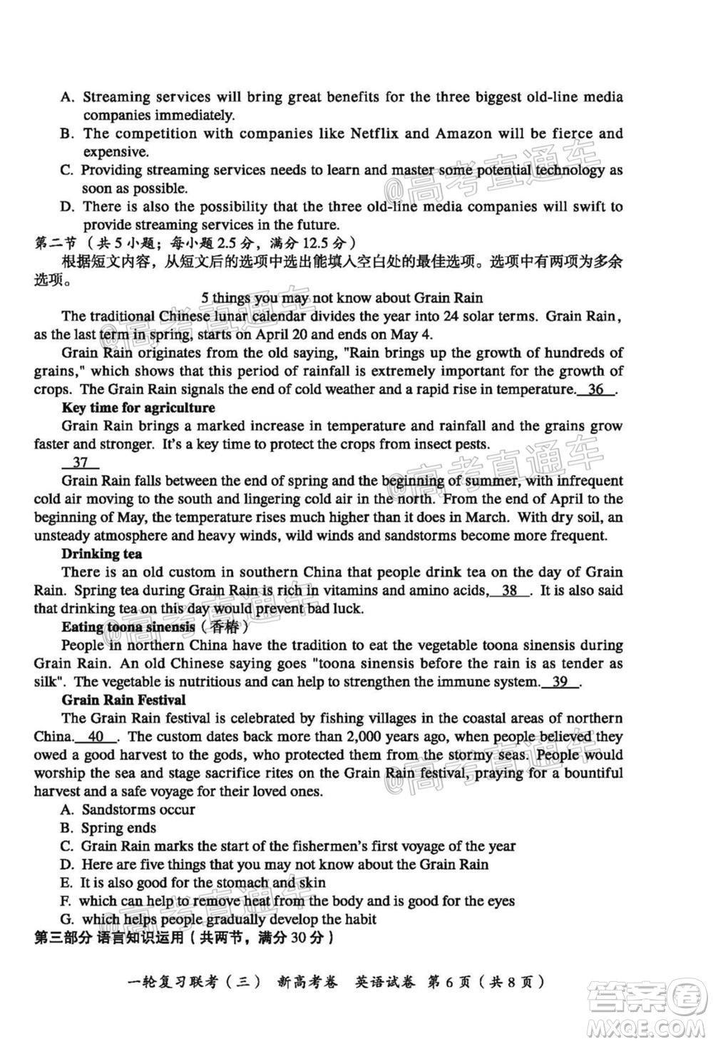 2021屆湖北高三一輪復習聯(lián)考三英語試題及答案