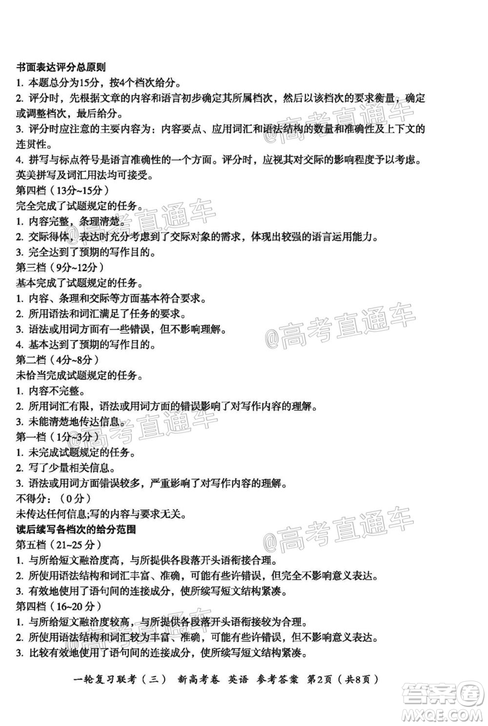 2021屆湖北高三一輪復習聯(lián)考三英語試題及答案