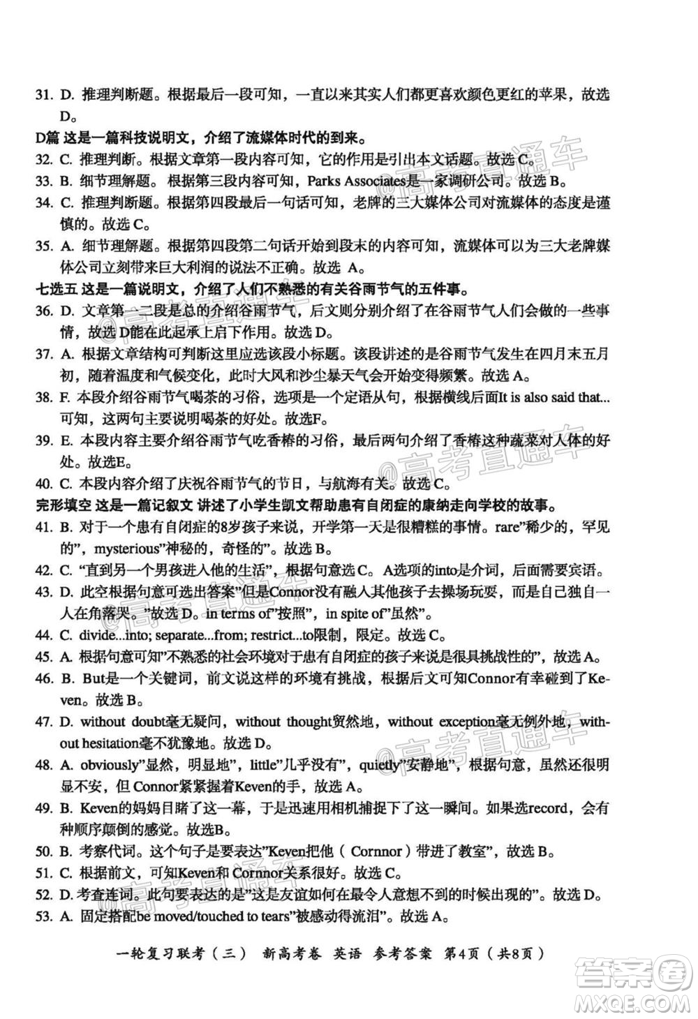 2021屆湖北高三一輪復習聯(lián)考三英語試題及答案