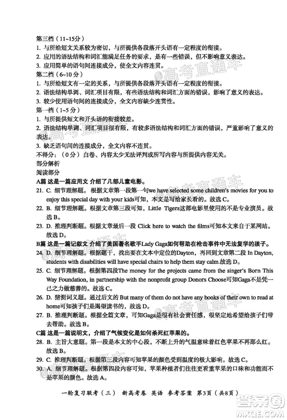 2021屆湖北高三一輪復習聯(lián)考三英語試題及答案