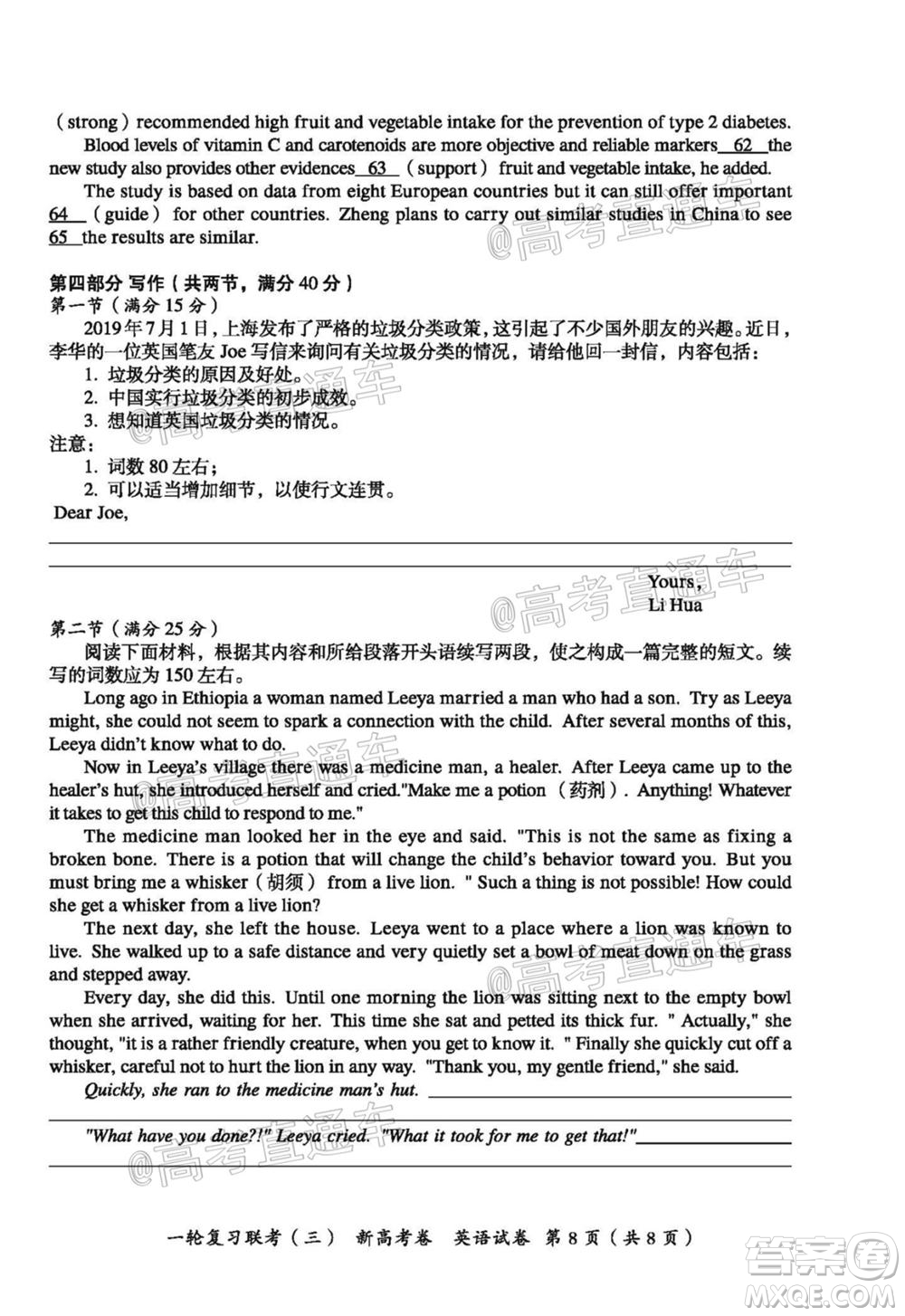 2021屆湖北高三一輪復習聯(lián)考三英語試題及答案