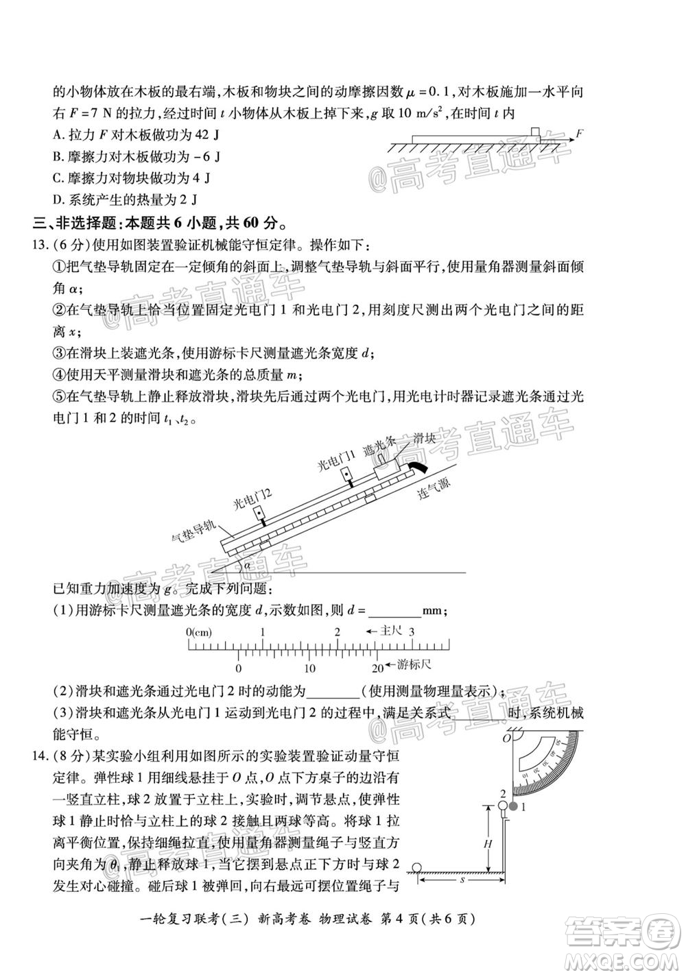 2021屆湖北高三一輪復(fù)習(xí)聯(lián)考三物理試題及答案
