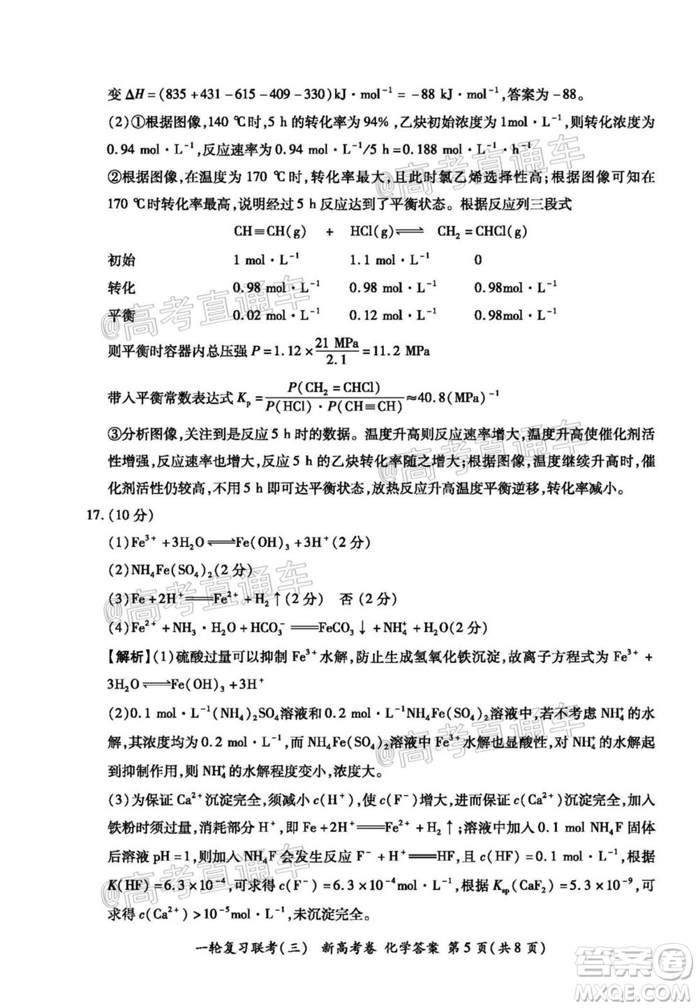 2021屆湖北高三一輪復(fù)習(xí)聯(lián)考三化學(xué)試題及答案