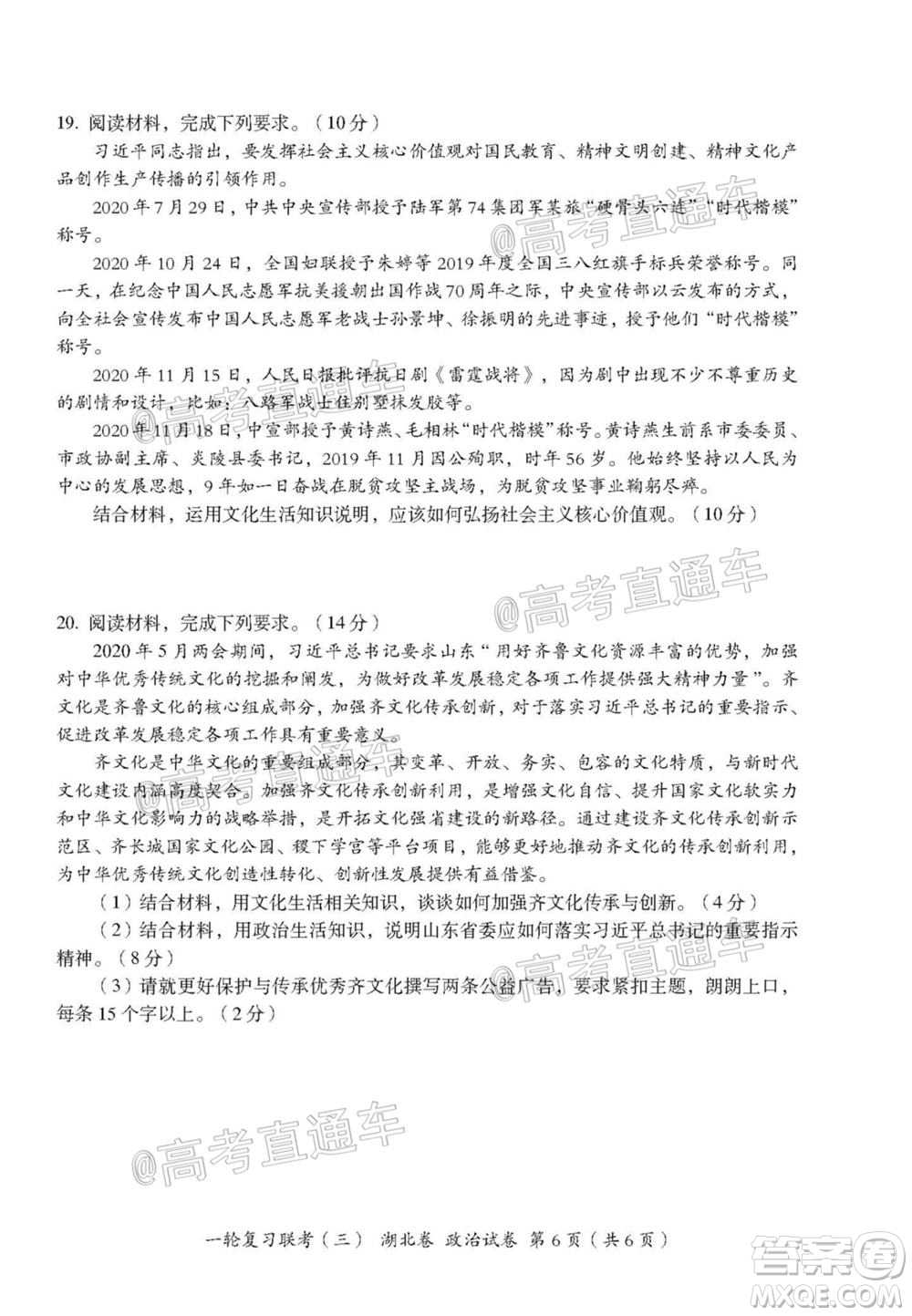 2021屆湖北高三一輪復習聯(lián)考三政治試題及答案