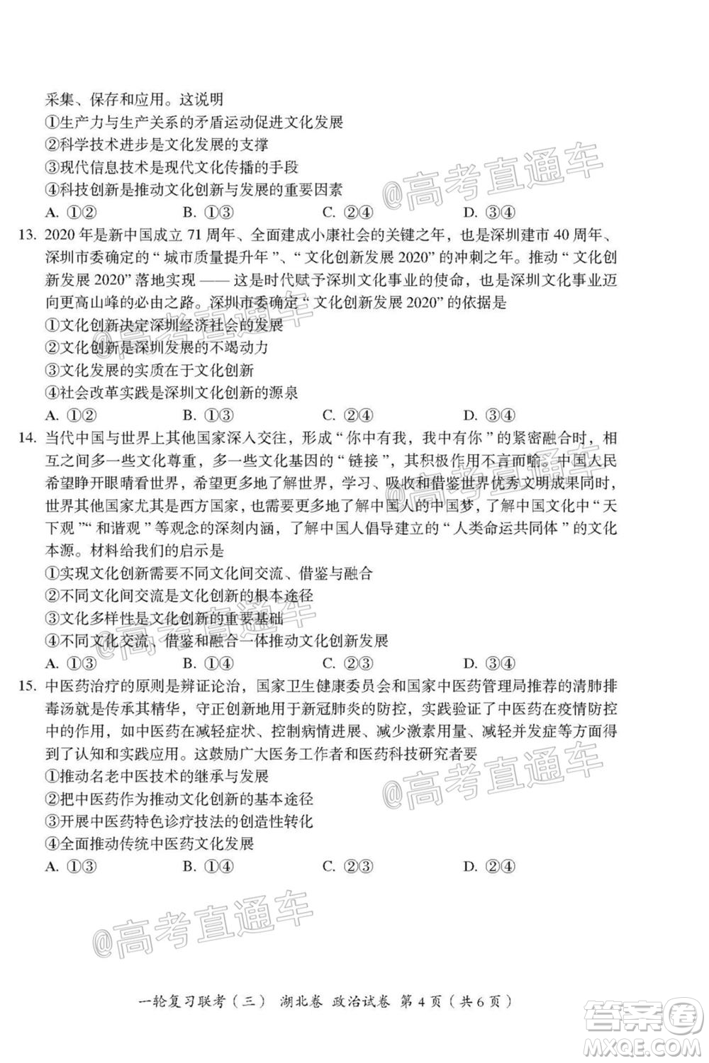 2021屆湖北高三一輪復習聯(lián)考三政治試題及答案