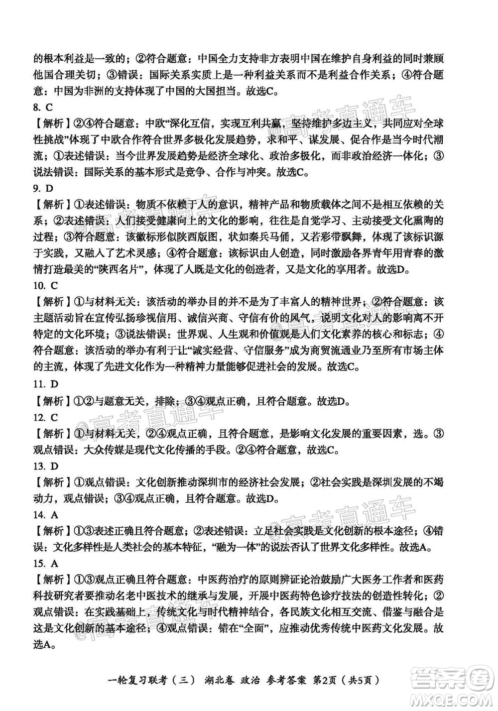 2021屆湖北高三一輪復習聯(lián)考三政治試題及答案