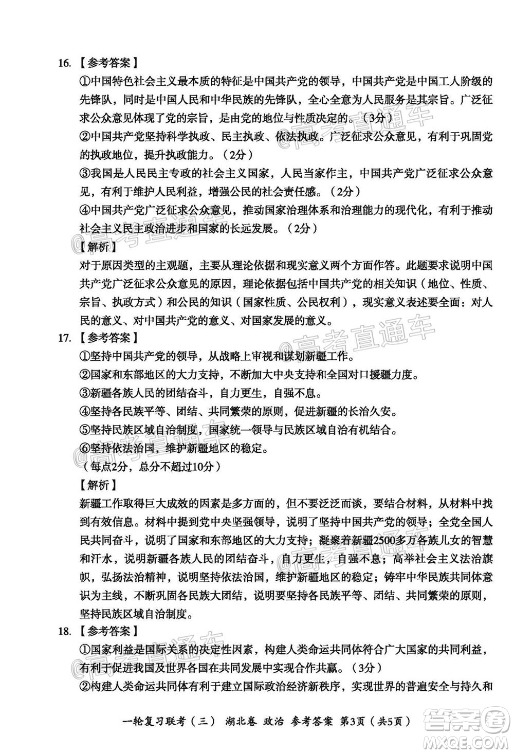 2021屆湖北高三一輪復習聯(lián)考三政治試題及答案