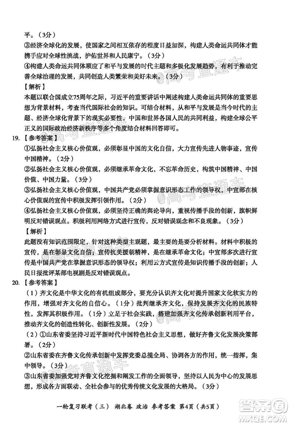 2021屆湖北高三一輪復習聯(lián)考三政治試題及答案