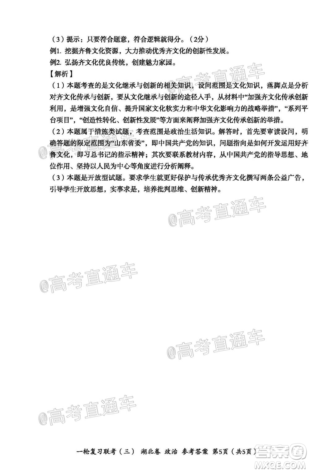 2021屆湖北高三一輪復習聯(lián)考三政治試題及答案