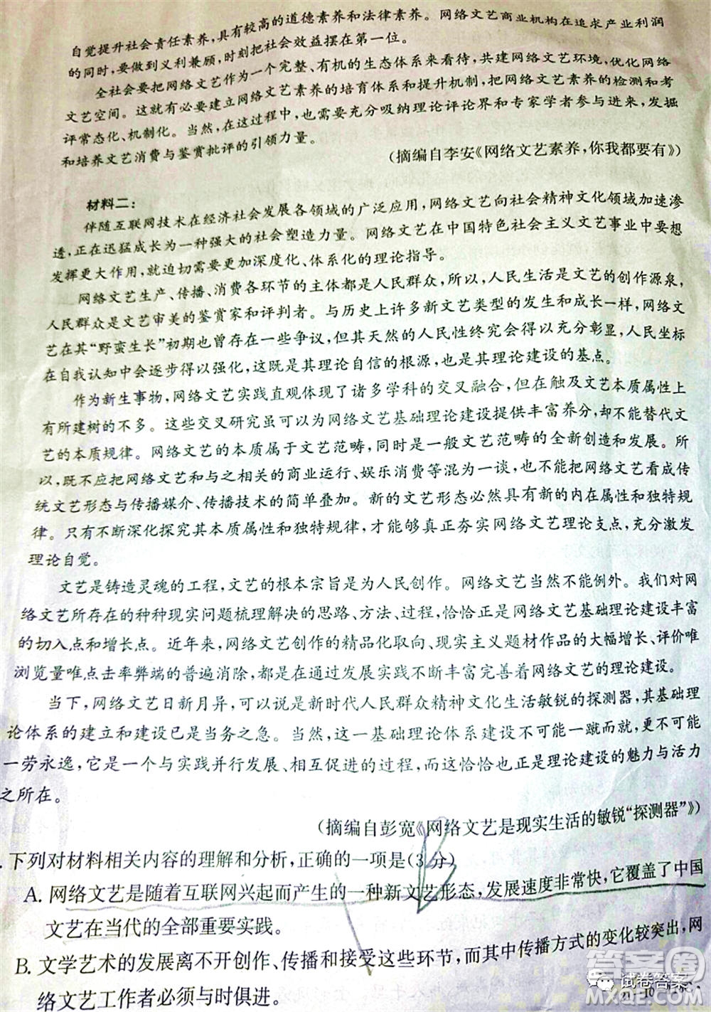 2021屆湖南金太陽高三12月聯(lián)考116C語文答案