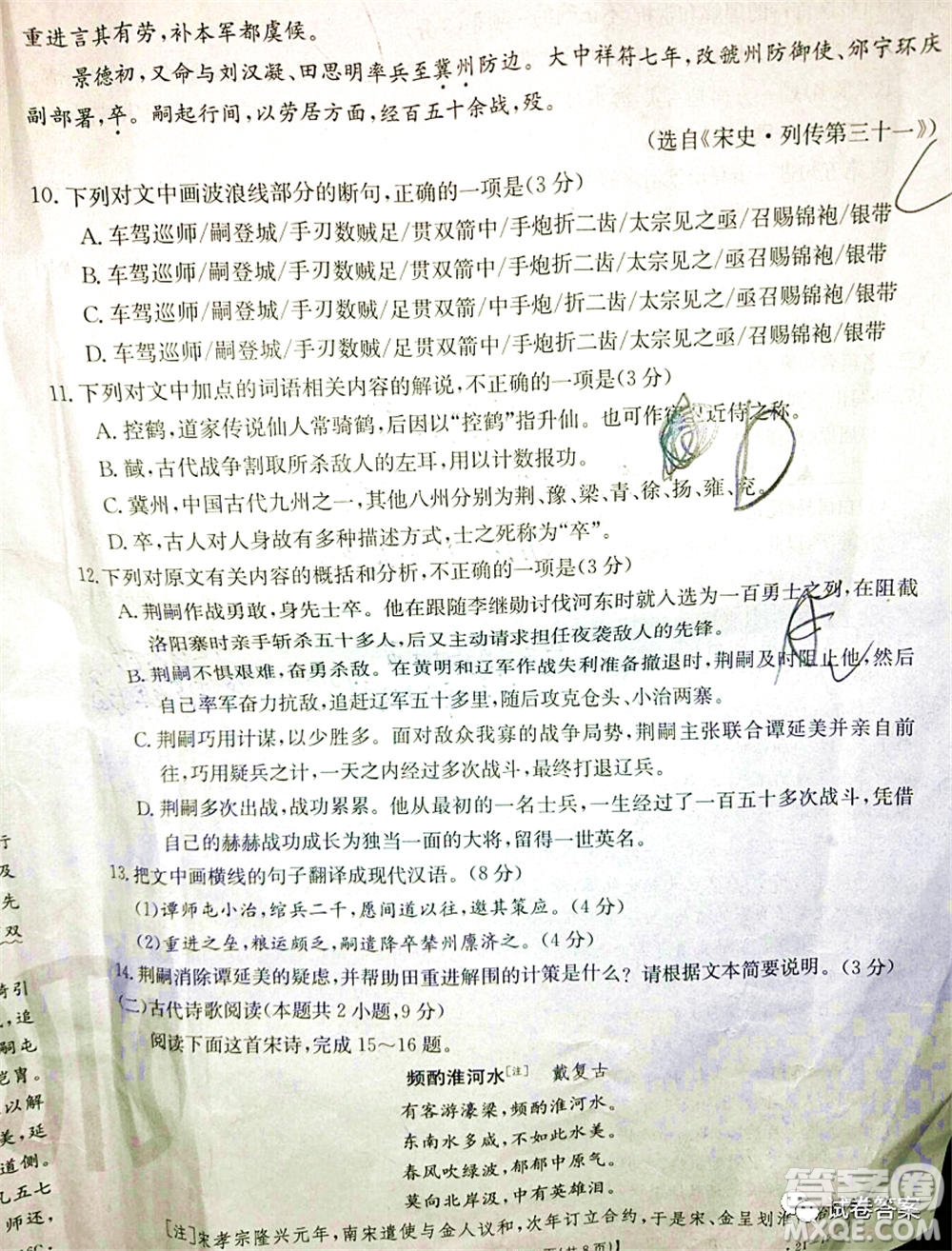 2021屆湖南金太陽高三12月聯(lián)考116C語文答案