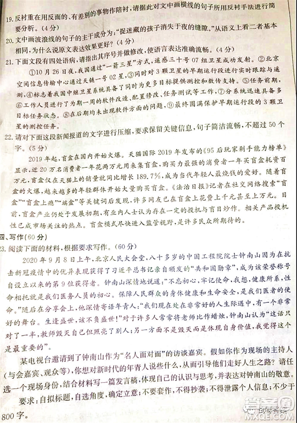 2021屆湖南金太陽高三12月聯(lián)考116C語文答案
