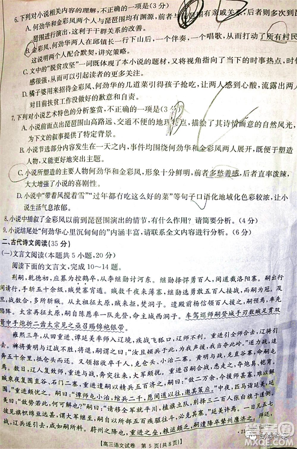 2021屆湖南金太陽高三12月聯(lián)考116C語文答案