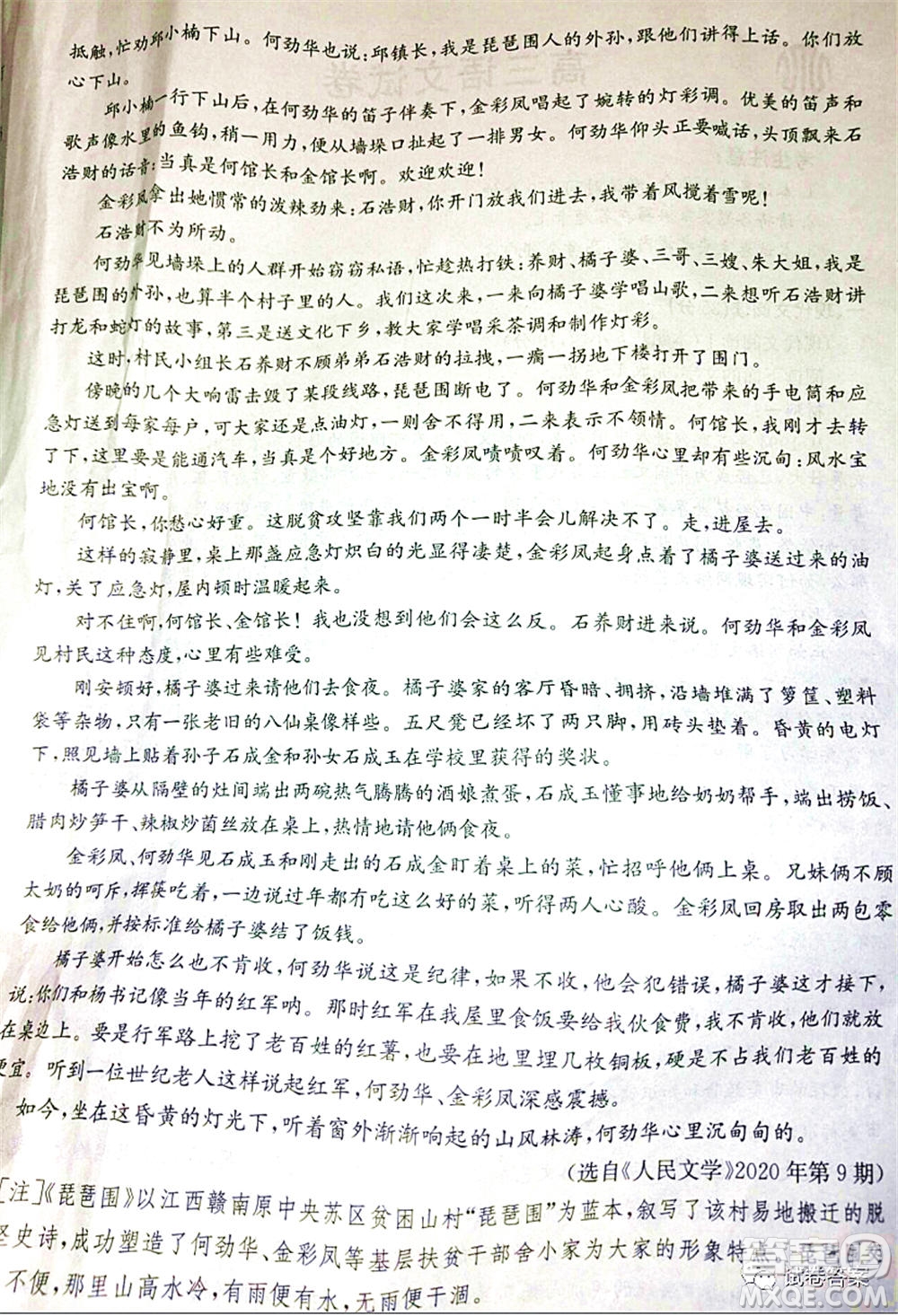 2021屆湖南金太陽高三12月聯(lián)考116C語文答案
