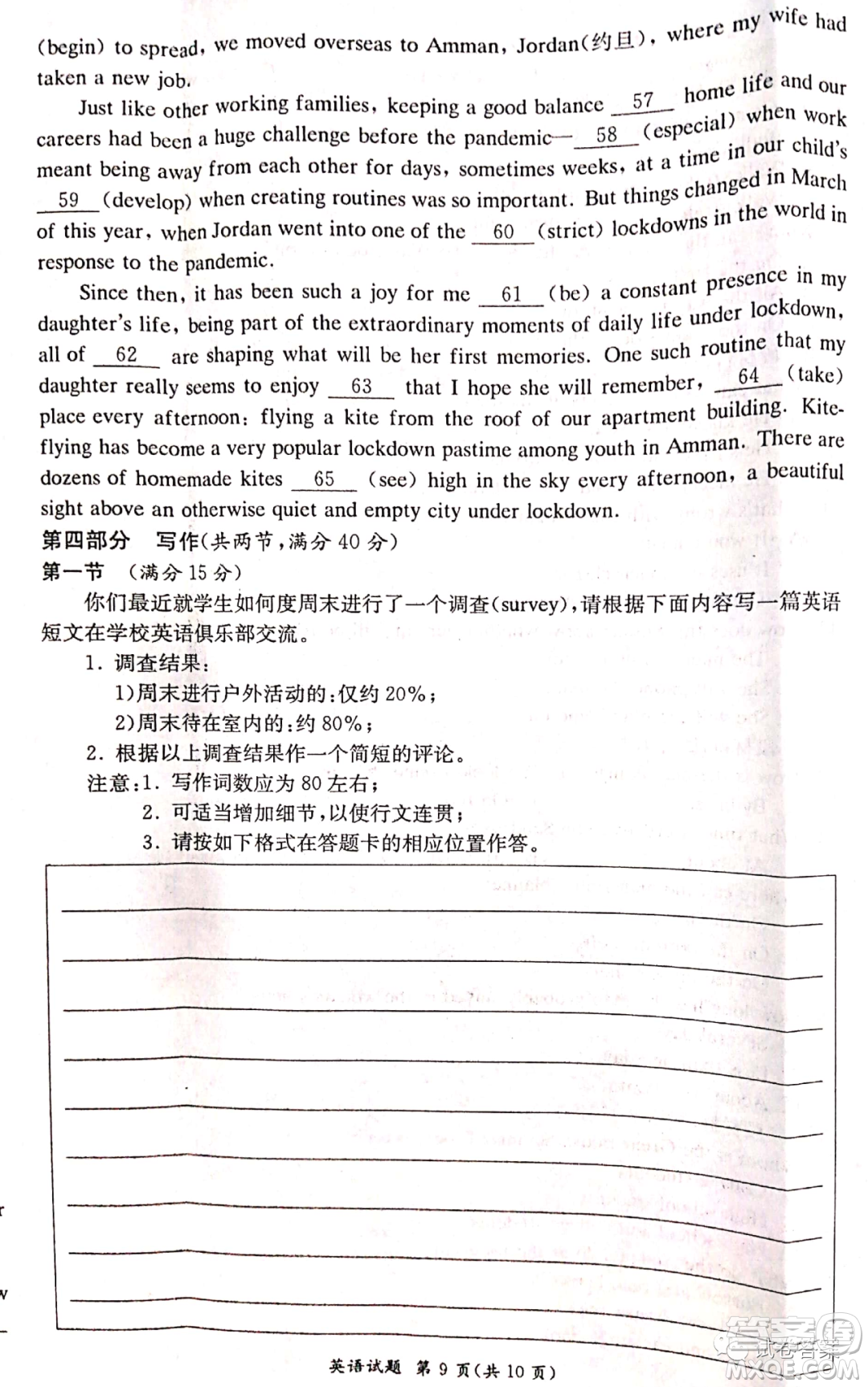 炎德英才大聯(lián)考聯(lián)合體2020年高三12月聯(lián)考英語試題及答案