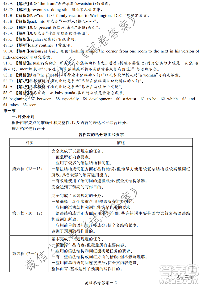 炎德英才大聯(lián)考聯(lián)合體2020年高三12月聯(lián)考英語試題及答案