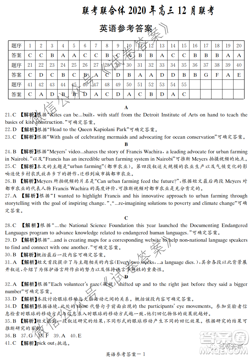 炎德英才大聯(lián)考聯(lián)合體2020年高三12月聯(lián)考英語試題及答案