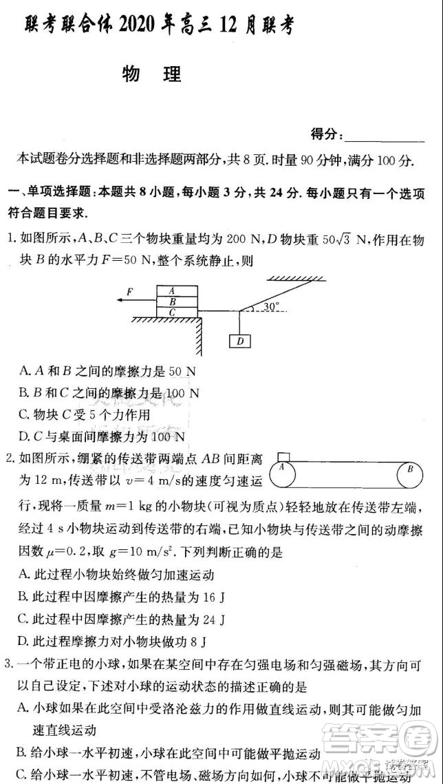炎德英才大聯(lián)考聯(lián)合體2020年高三12月聯(lián)考物理試題及答案