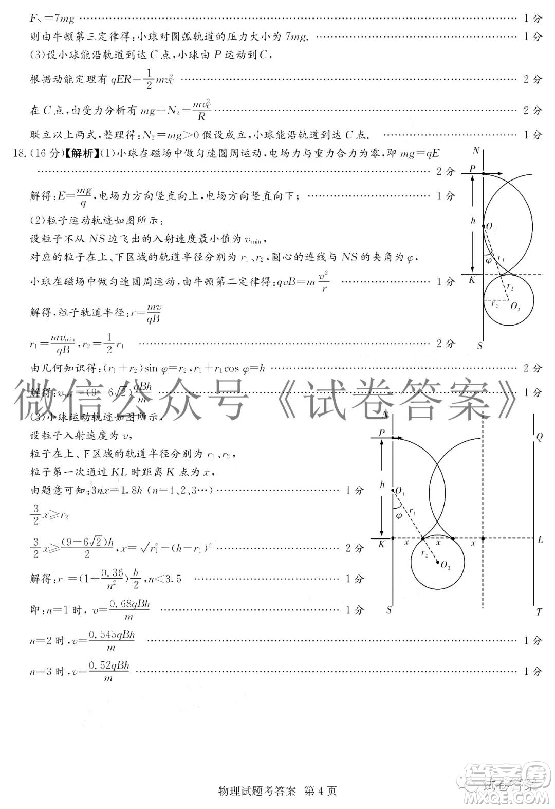 炎德英才大聯(lián)考聯(lián)合體2020年高三12月聯(lián)考物理試題及答案