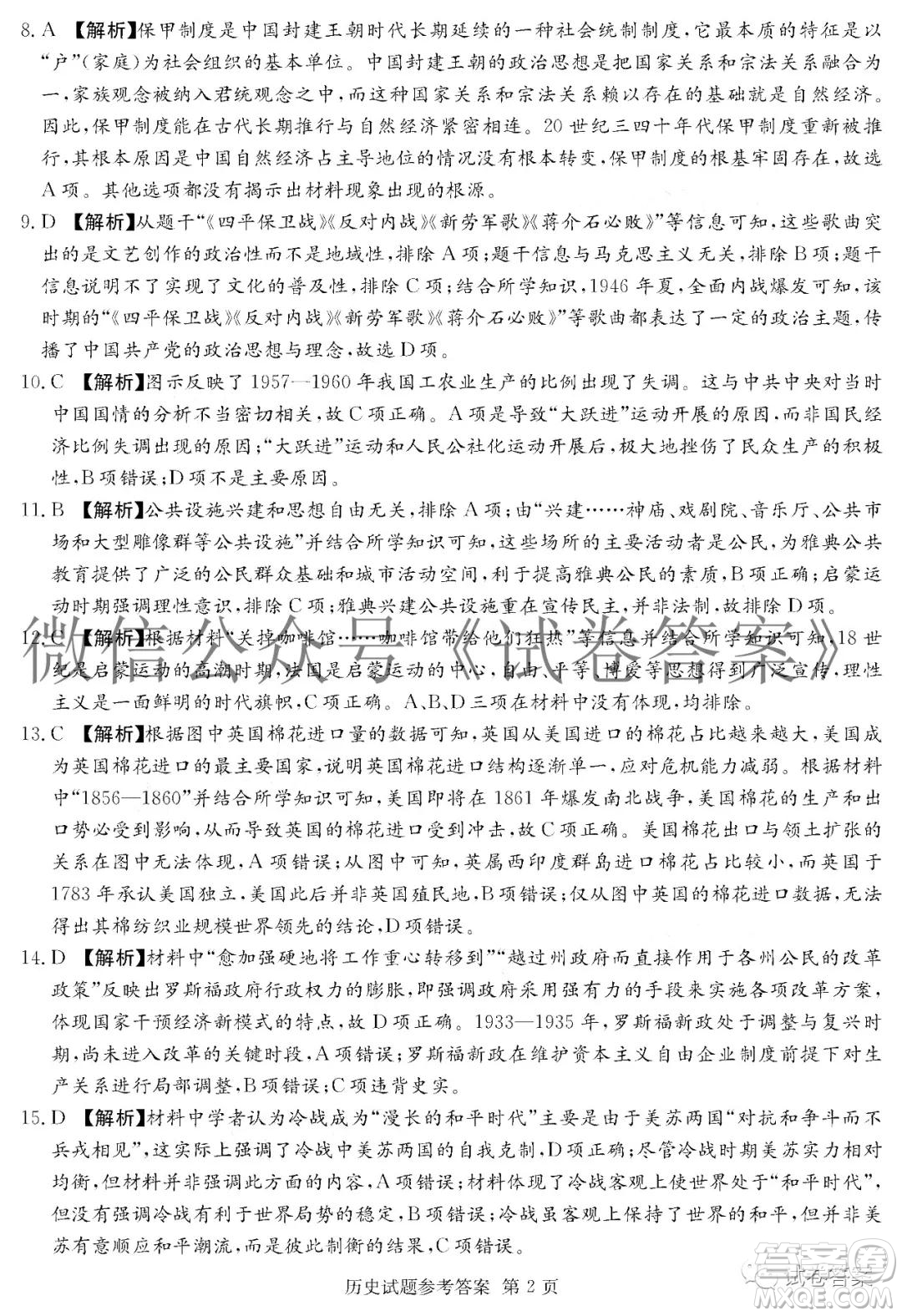 炎德英才大聯(lián)考聯(lián)合體2020年高三12月聯(lián)考?xì)v史試題及答案