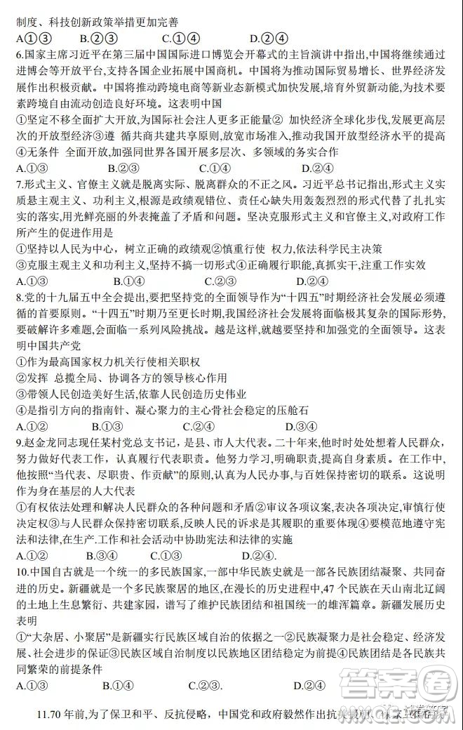 炎德英才大聯(lián)考聯(lián)合體2020年高三12月聯(lián)考政治試題及答案