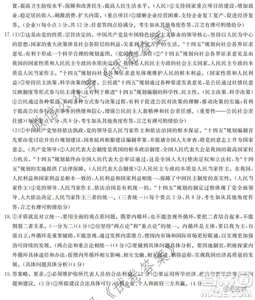炎德英才大聯(lián)考聯(lián)合體2020年高三12月聯(lián)考政治試題及答案