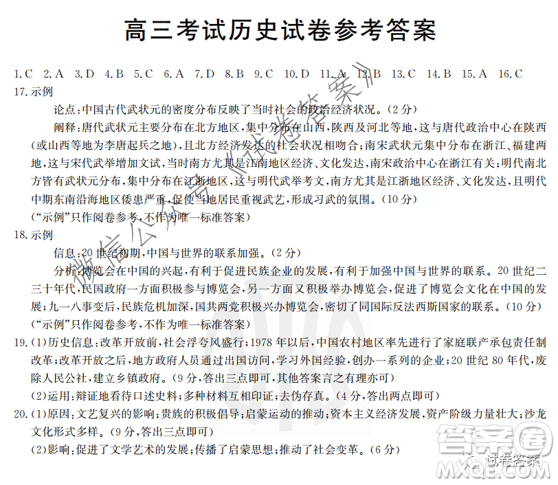2021屆遼寧金太陽(yáng)21-10-134C高三12月聯(lián)考?xì)v史答案