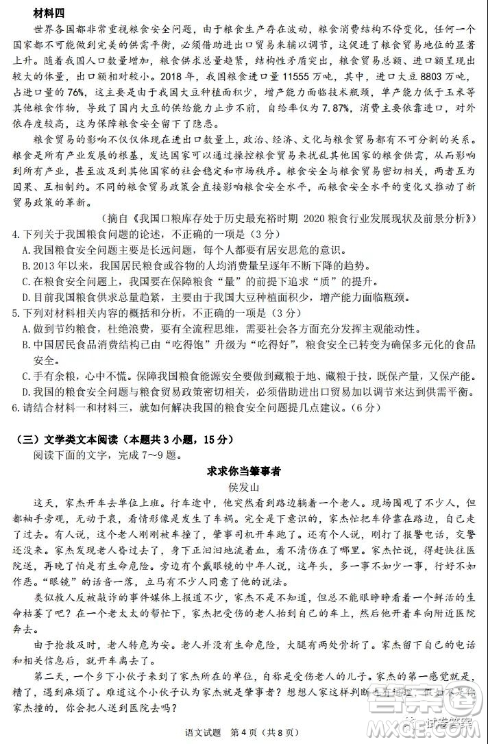 2021屆安徽五校高三聯(lián)考語文試題及答案