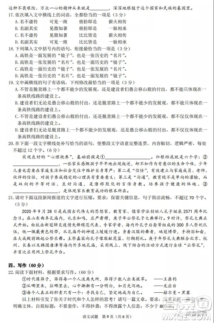 2021屆安徽五校高三聯(lián)考語文試題及答案