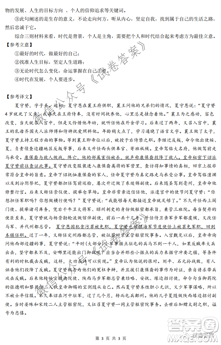 2021屆安徽五校高三聯(lián)考語文試題及答案