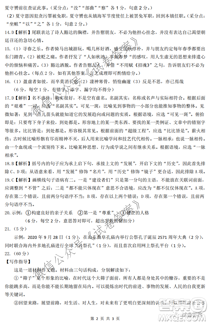 2021屆安徽五校高三聯(lián)考語文試題及答案