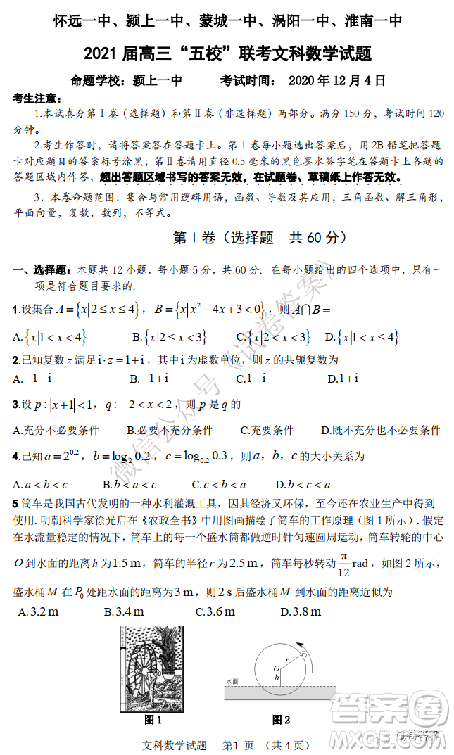 2021屆安徽五校高三聯(lián)考文科數(shù)學試題及答案