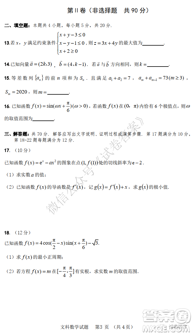 2021屆安徽五校高三聯(lián)考文科數(shù)學試題及答案